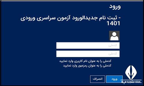 نحوه ثبت نام غیرحضوری سایت دانشگاه علوم پزشکی جیرفت